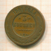 3 копейки 1901г