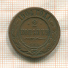 2 копейки 1904г