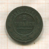 2 копейки 1903г