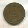 1 копейка 1878г