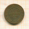 2 копейки 1901г