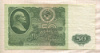 50 рублей 1961г