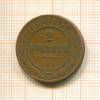 2 копейки 1905г