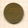 Копейка 1910г