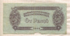 5 пенгё. Венгрия 1944г