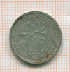 15 копеек 1932г