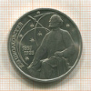 1 рубль. Циолковский 1987г