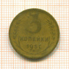 3 копейки 1957г