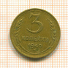 3 копейки 1940г