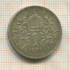 1 крона. Австрия 1915г