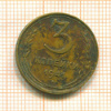 3 копейки 1941г