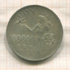 100000 леев. Румыния 1946г