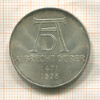 5 марок. Германия 1971г