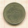 15 копеек 1933г