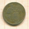 15 копеек 1932г