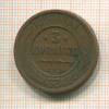 3 копейки 1908г