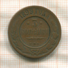 3 копейки 1899г
