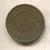 3 копейки 1915г