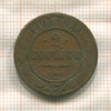 2 копейки 1905г