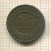 2 копейки 1903г