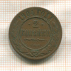 2 копейки 1904г