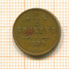 1/2 копейки 1899г