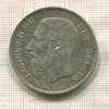 5 франков. Бельгия 1874г