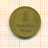 Копейка 1956г