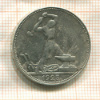 Полтинник 1925г