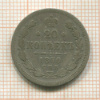 20 копеек 1870г