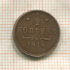 1/2 копейки 1915г