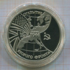 3 рубля. Открытие Второго фронта. ПРУФ 1994г