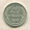 20 копеек 1929г