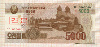 5000 вон. Северная Корея. Образец 2013г