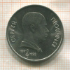 1 рубль. Сергей Прокофьев 1991г