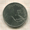 1 рубль. Низами Гянджеви 1991г