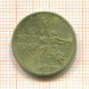 15 копеек 1967г