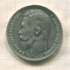Рубль 1901г