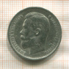 50 копеек 1912г