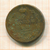 2 копейки 1811г