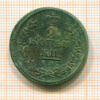 2 копейки 1820г