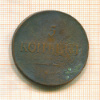 5 копеек 1835г