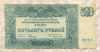 500 рублей. Вооруженные Силы на Юге России 1920г