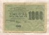 1000 рублей 1919г