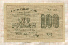 100 рублей 1919г