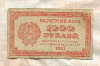 1000 рублей 1921г