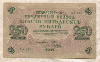 250 рублей 1917г