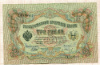 3 рубля 1905г