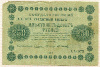 250 рублей 1918г