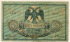 5 рублей. Ростов 1918г